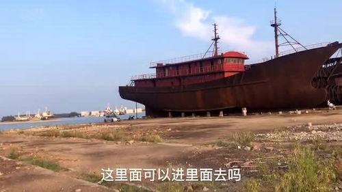探秘倒閉造船廠(chǎng) 沉寂港灣中的半成品鐵船與船舶拆除的生態(tài)